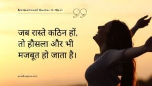 Gupshup Guru 1 Inspirational And Motivational Quotes In Hindi