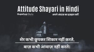 Attitude Shayari in Hindi